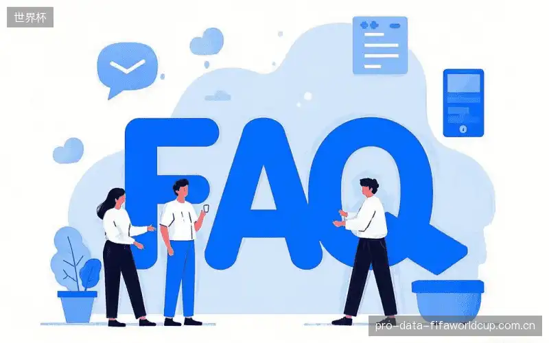 赛事直播全流程FAQ